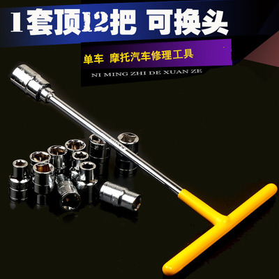 大飛汽車工具扳手套筒T型套裝 摩托車維修的得力助手